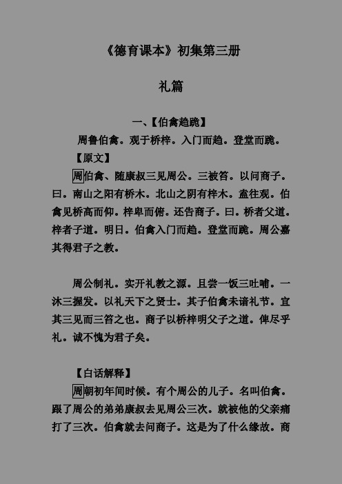 德育课本初集第三册-大方广