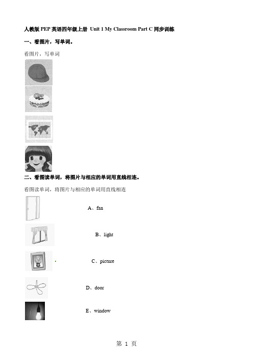 四年级上册英语一课一练Unit1  My Classroom  PartC∣人教-最新教学文档