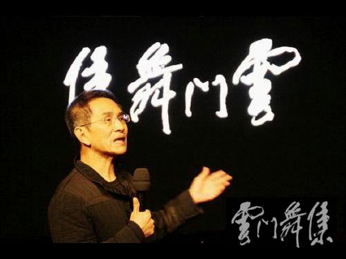 中国有5千年历史的古老云门舞