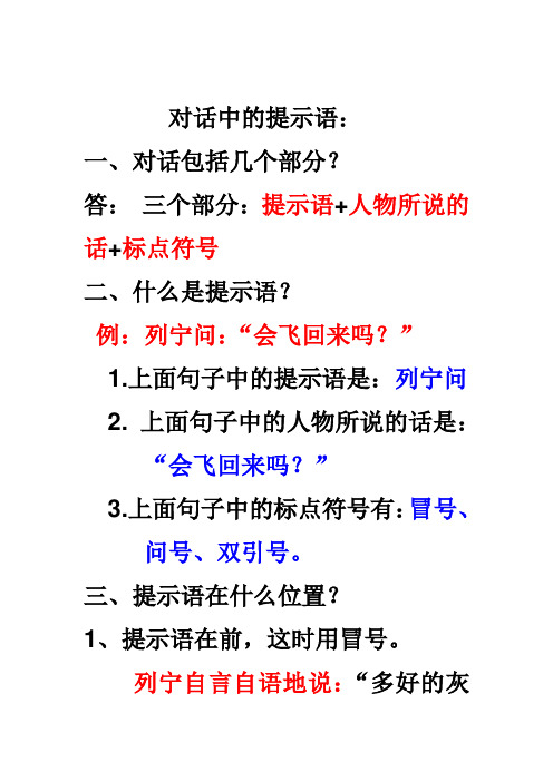 提示语的不同位置