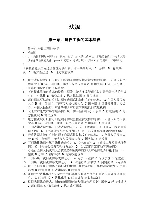 2019二级建造师法律法规全套题集及答案解析