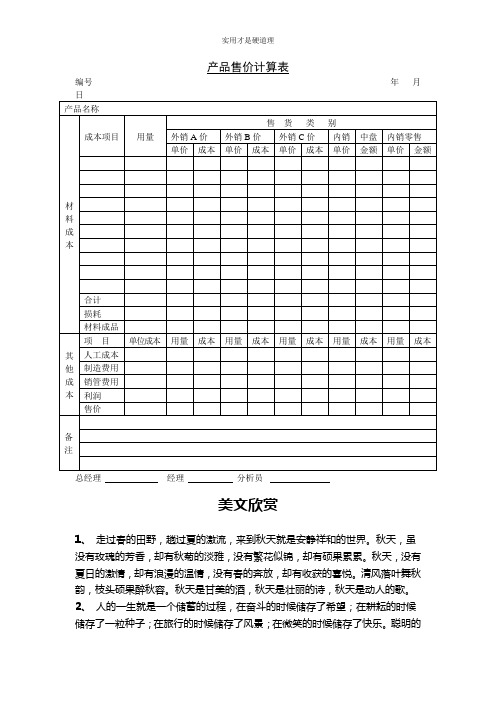 【酒店行业】产品售价计算表.doc