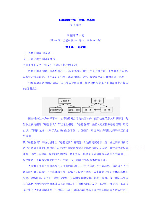 福建省闽侯第一中学2018届高三上学期开学考试语文试题Word版含答案