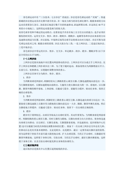 羽毛球基本步法