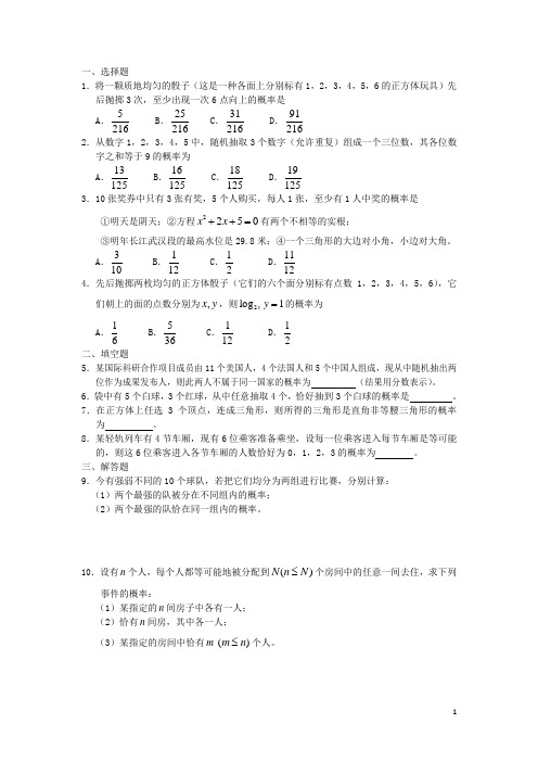 广西陆川县中学高二数学下学期 第11章 概率 随机事件的概率(2)同步作业 大纲人教版
