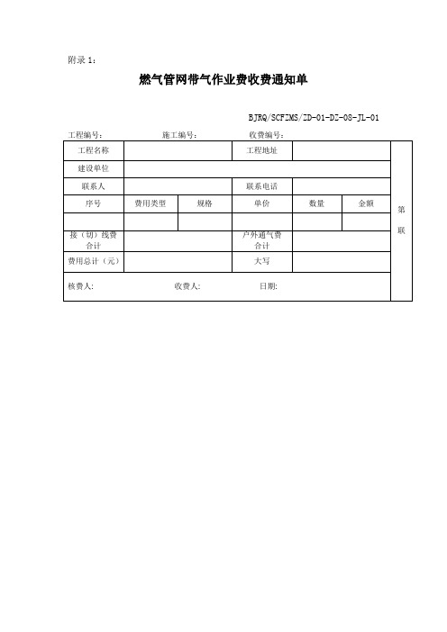 北京燃气资料8接线