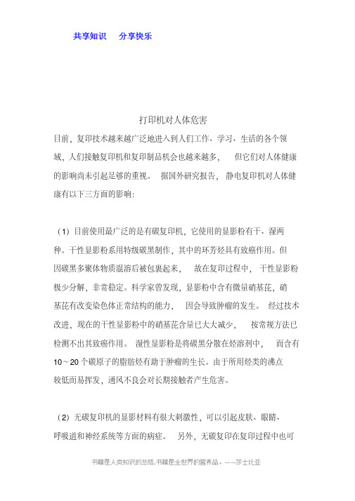 打印机对人体危害
