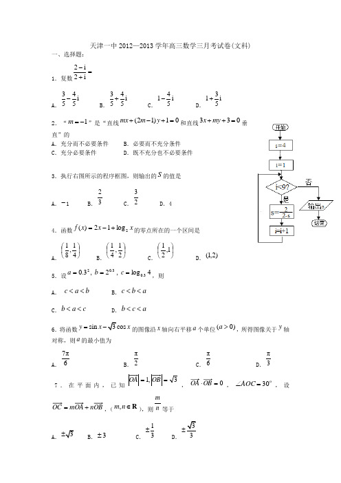 天津市天津一中2013届高三上学期第三次月考数学文(附答案) (11)