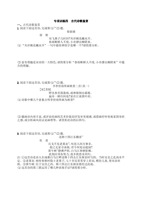 2014高考语文总复习专项训练4 古代诗歌鉴赏