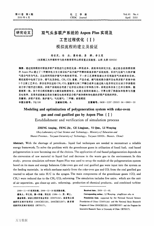 工艺过程优化(Ⅰ)模拟流程的建立及验证