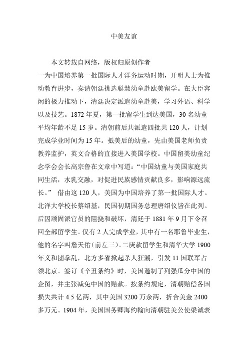 中美友谊