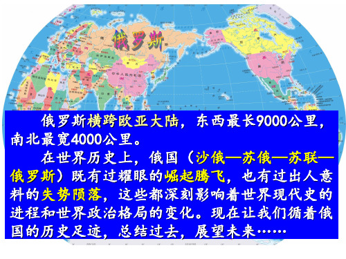 2017年中考历史专题复习：俄国史