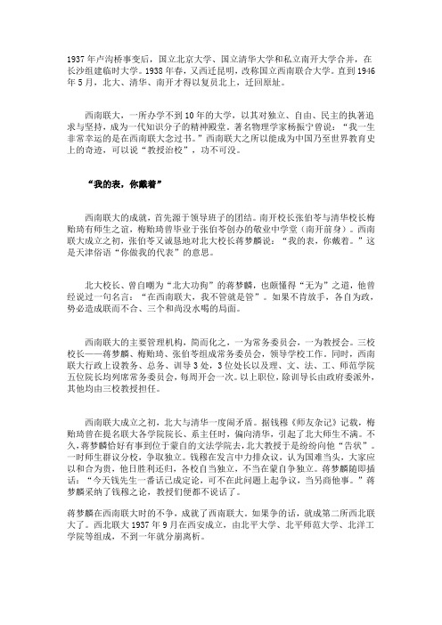 萧且行：西南联大：学术自由 民主堡垒