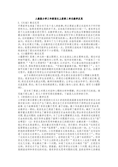 小学三年级语文上册第二单元教学反思新部编版