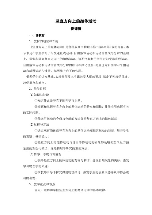 《竖直方向上的抛体运动》教案10