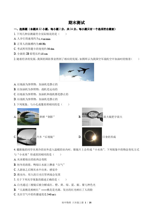 (苏科版)初中物理八年级上册：期末测试(含答案)
