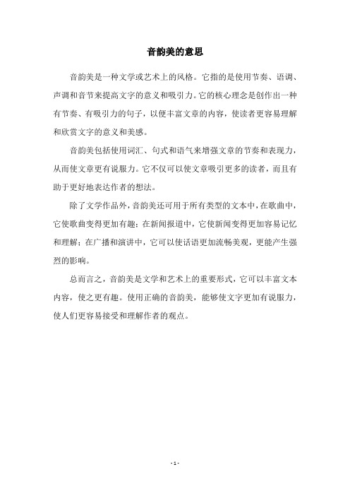 音韵美的意思