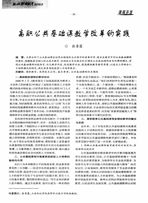 高职公共基础课教学改革的实践