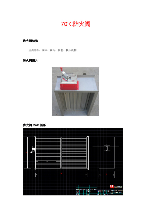 70℃防火阀