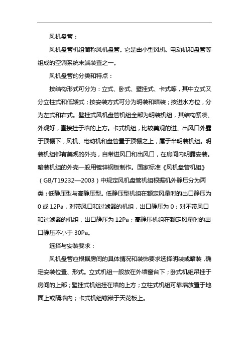 风机盘管样本