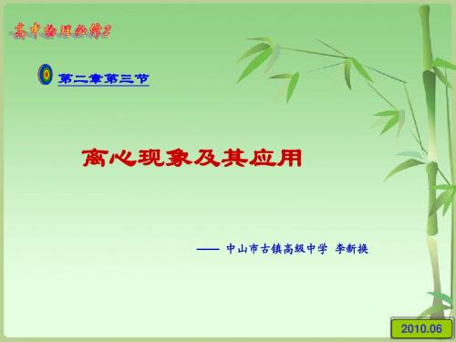 离心现象及其应用