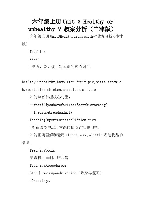 六年级上册Unit 3 Healthy or unhealthy - 教案分析(牛津版)
