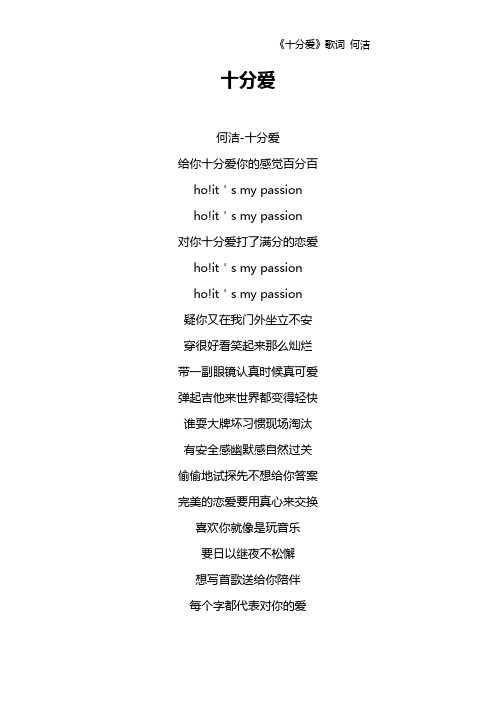 《十分爱》歌词 何洁
