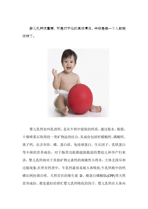 正确看待婴儿乳钙,麦宝专家来帮您
