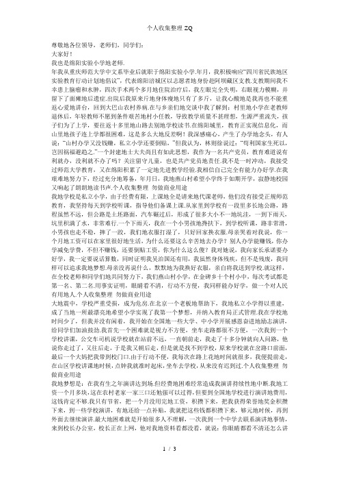我有三个梦想(吴志国口述)