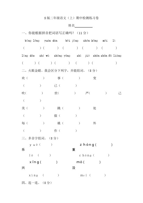 s版二年级语文.上册期中试卷doc