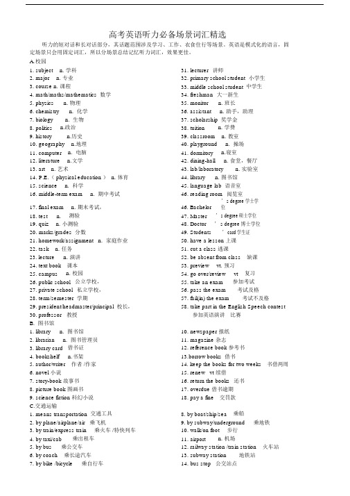 (完整word版)高考听力常见及高频单词(最完整).docx
