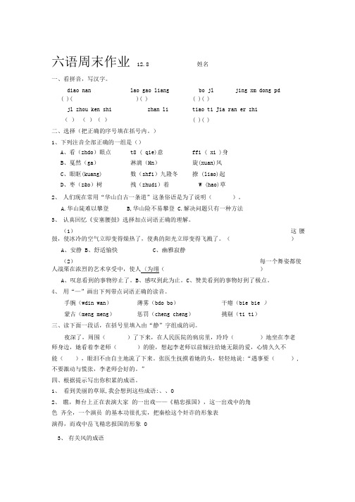 小学六年级语文上册周末试卷作业.doc