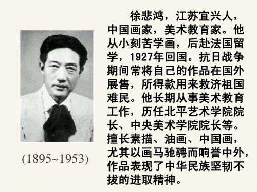 《徐悲鸿励志学画》