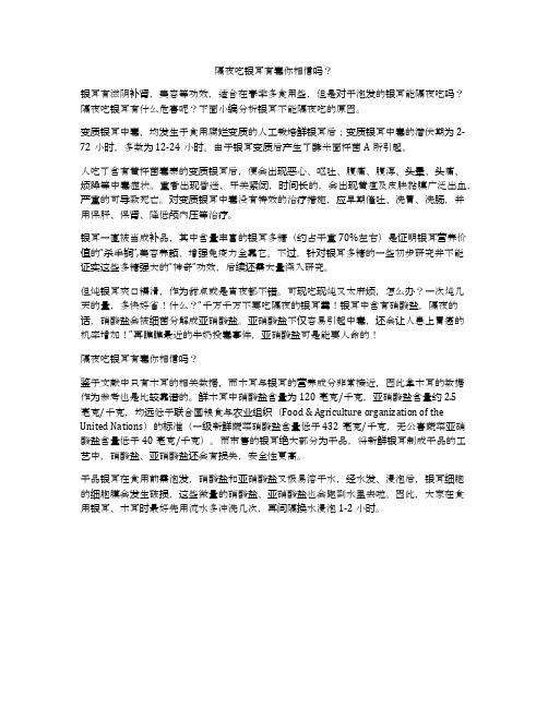 隔夜吃银耳有毒你相信吗？
