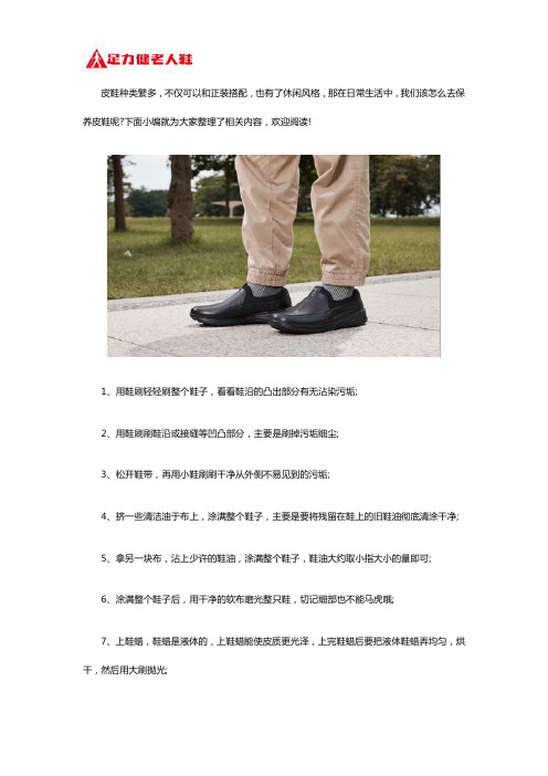 皮鞋保养的步骤