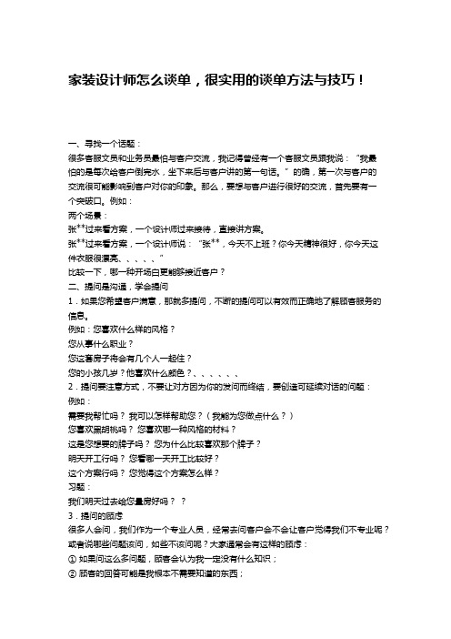 家装设计师怎么谈单