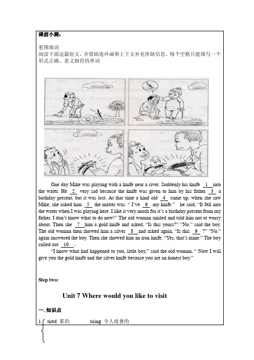 九年级人教版第七单元教案附带练习