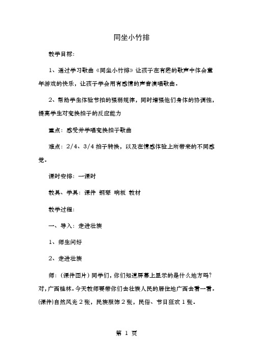 同坐小竹排教案