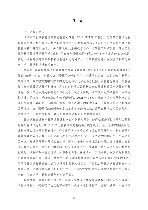 幼儿园课程教师用书-小班