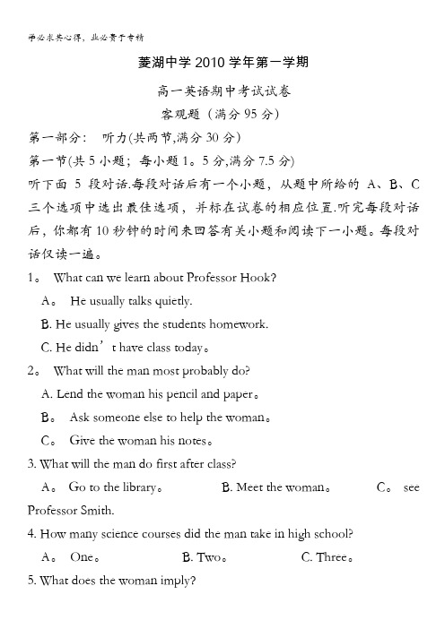 浙江省菱湖中学10-11学年高一上学期期中试题 英语