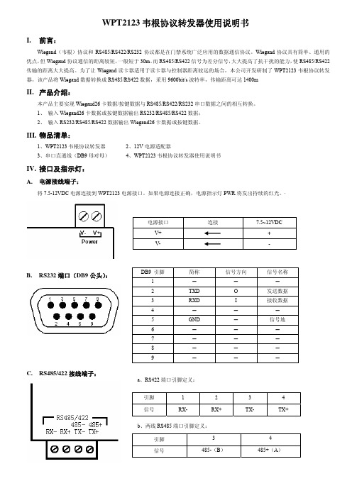 韦根