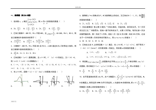 2018高考理科数学选填压轴题专练32题(含详细问题详解)