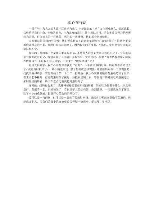孝心在行动