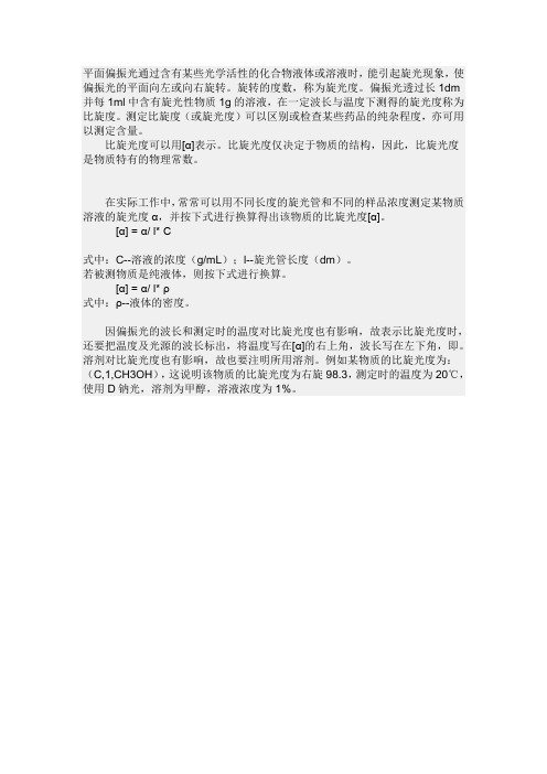 旋光度