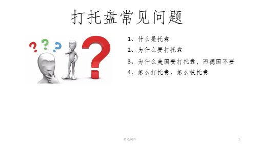 装柜打托盘要求