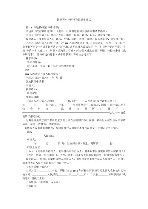 民事再审申请书和民事申诉状