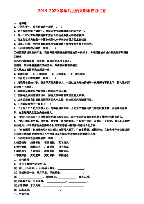 ★试卷4套汇总★2021届新疆乌鲁木齐市初二(上)语文期末复习检测模拟试题