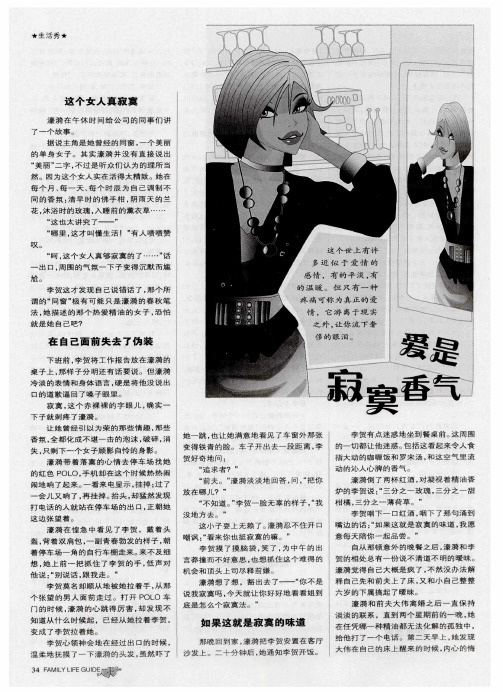 爱是寂寞香气
