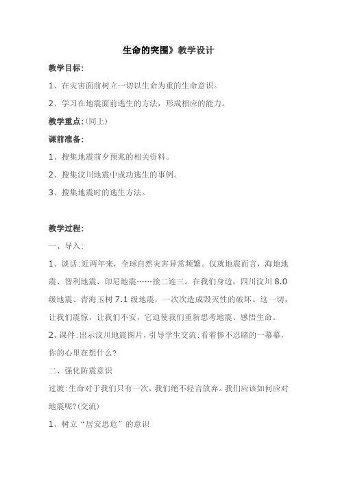 生命的突围