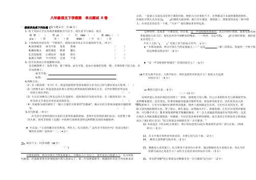 八年级语文下学期第一单元测试A卷附答案